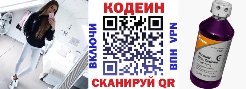 Кодеин напиток Lean (лин) Покачи